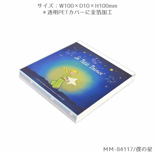 ClothesPin Le Petit Prince Memo Pad - My Star MM-84117