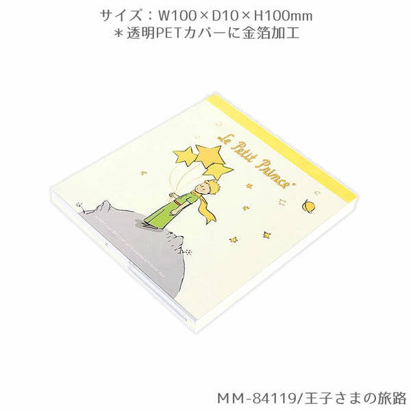 ClothesPin Le Petit Prince Memo Pad - Prince's Journey MM-84119