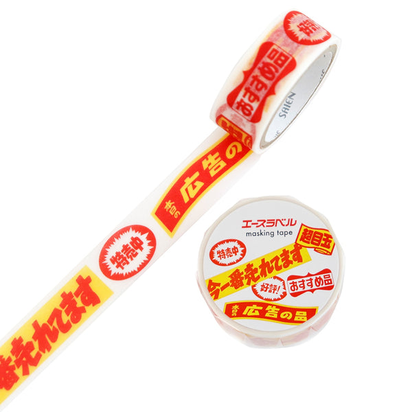 Kamiiso SAIEN Washi Masking Tape - Best Seller, 15mm