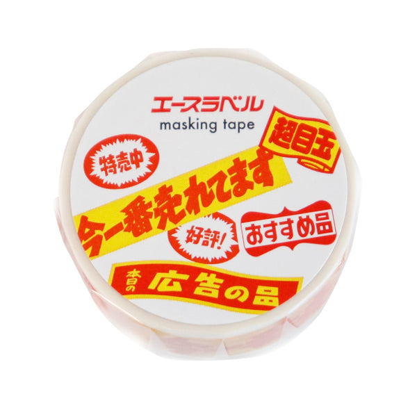 Kamiiso SAIEN Washi Masking Tape - Best Seller, 15mm