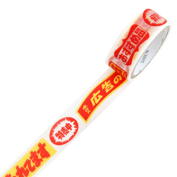Kamiiso SAIEN Washi Masking Tape - Best Seller, 15mm