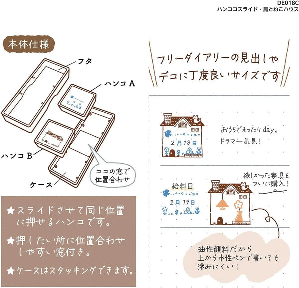 Kutsuwa Hancoco Slide Layered Stamp - Bird & House DE018C | papermindstationery.com