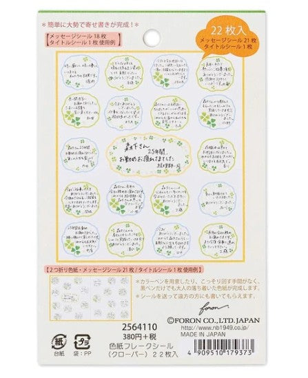 NB Colored Paper Flake Sticker Clover (2564110) (Pack of 5) | papermindstationery.com