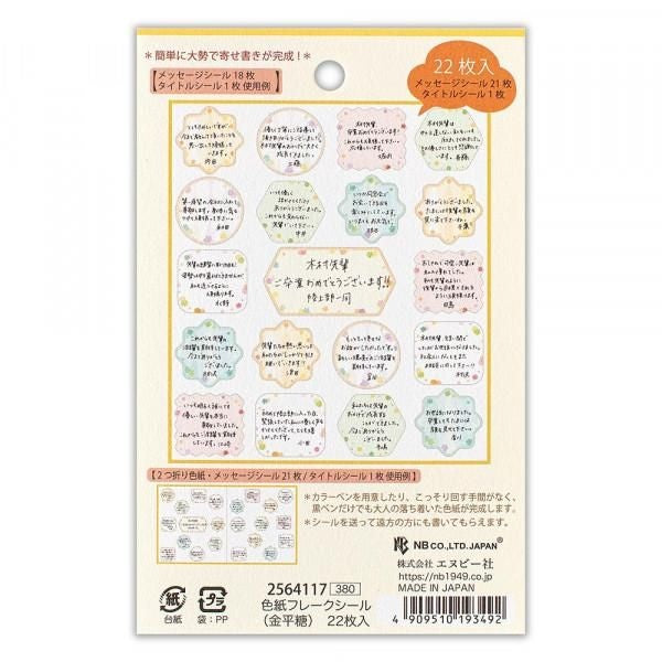 NB Colored Paper Flake Sticker Konpeito (2564117) (Pack of 5) | papermindstationery.com