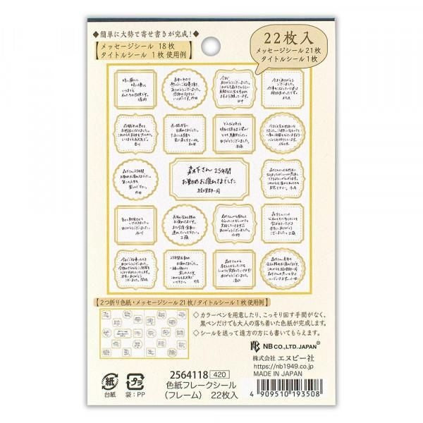 NB Colored Paper Flake Sticker Frame (2564118) (Pack of 5) | papermindstationery.com