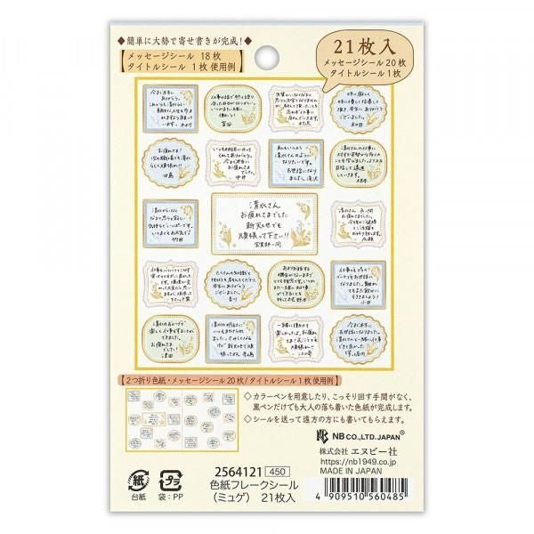 NB Colored Paper Flake Sticker Muguet (2564121) (Pack of 5) | papermindstationery.com
