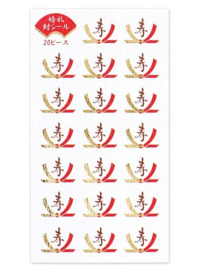 NB Japanese-style Sticker Large Wedding B (5074158) (Pack of 10) | papermindstationery.com