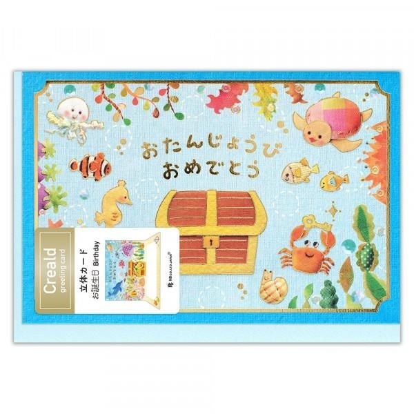 NB 3D Card Creald - Birthday, Sea (5686344) (Pack of 5) | papermindstationery.com