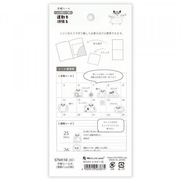 NB Planner Sticker Large Exercising Hamster (5754110) (Pack of 10) | papermindstationery.com