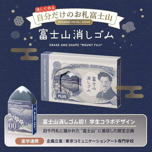 PLUS Mount Fuji Eraser - Limited Edition Bank Note 36-577 JP (Box of 12) | papermindstationery.com