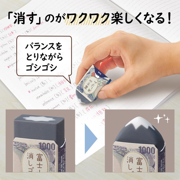 PLUS Mount Fuji Eraser - Limited Edition Bank Note 36-577 JP (Box of 12) | papermindstationery.com