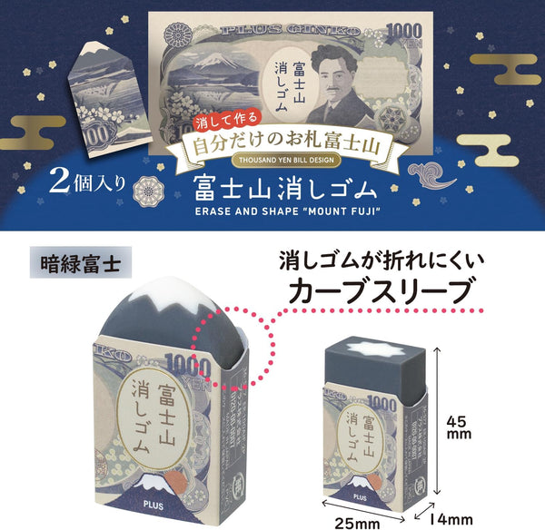 PLUS Mount Fuji Eraser - Limited Edition Bank Note 36-577 JP (Box of 12) | papermindstationery.com