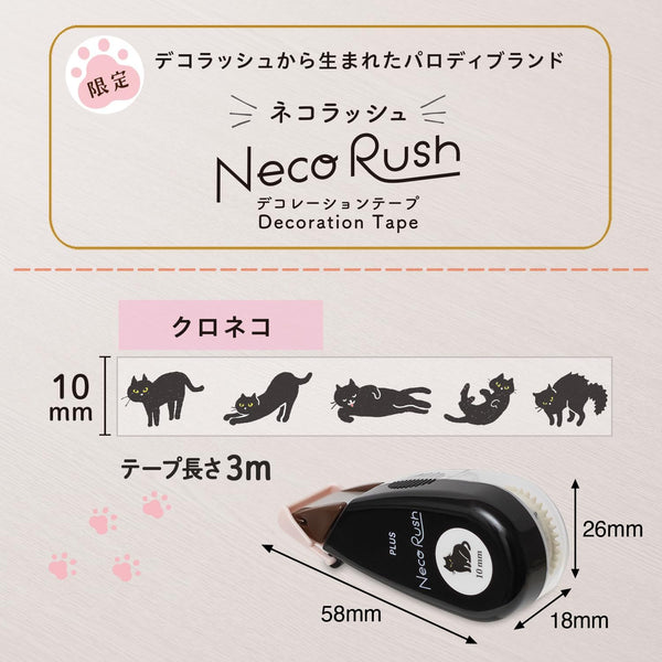 PLUS Deco Rush Decorative Tape 10mm - Cat Black 91565 | papermindstationery.com