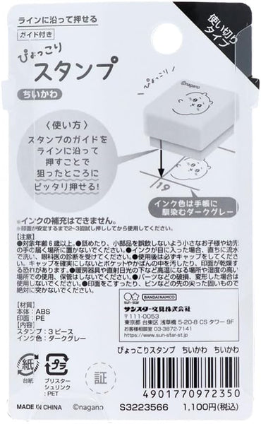 Sunstar Stationery Popping Up Stamp - Chiikawa ちいかわ S3223566
